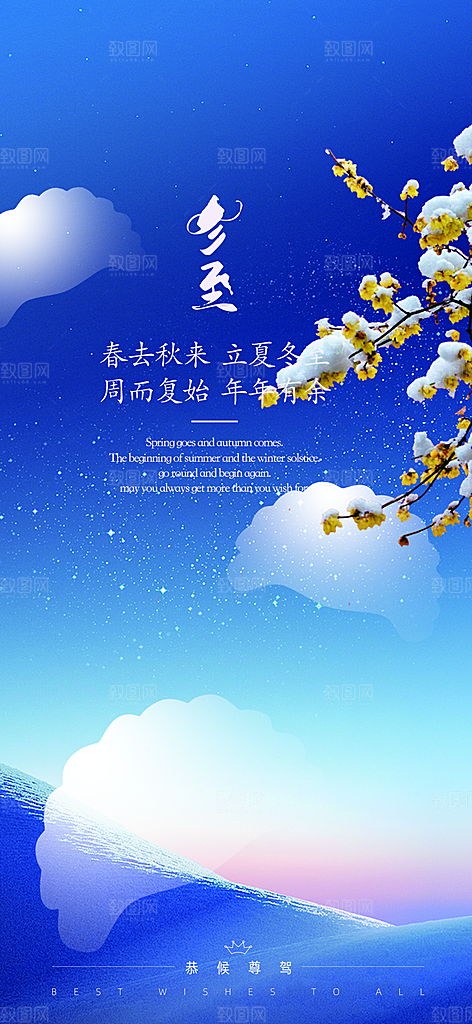 传统二十四节气冬至宣传活动海报