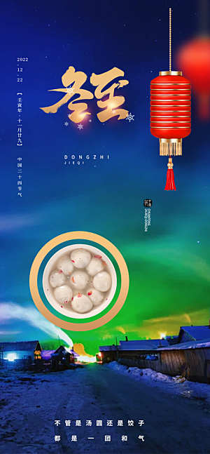 传统二十四节气冬至宣传活动海报