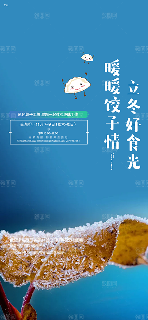 传统二十四节气冬至宣传活动海报