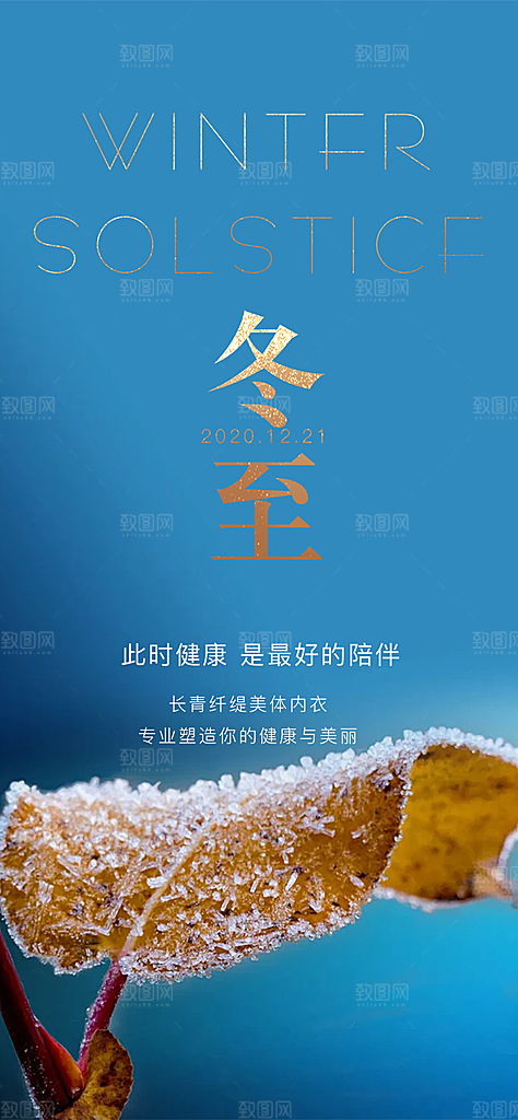 节气冬至宣传活动海报