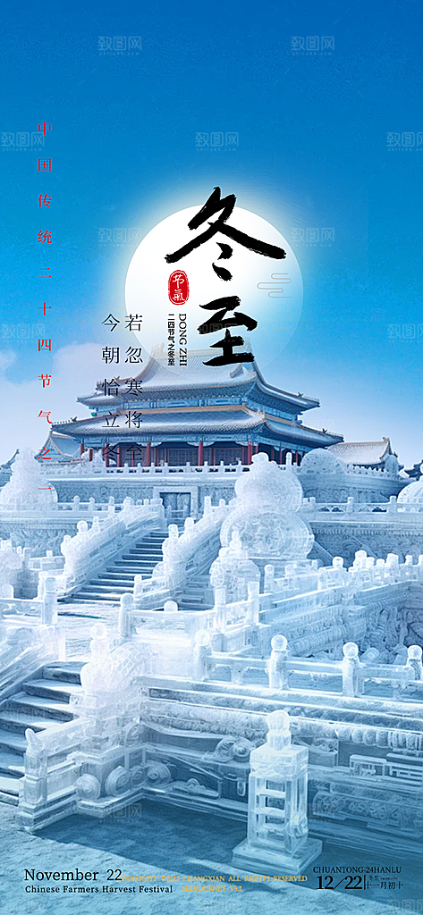 节气冬至宣传活动海报