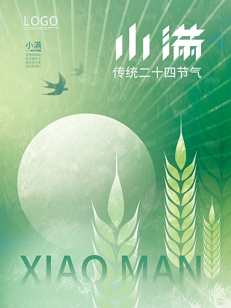 小满节气简约大气海报