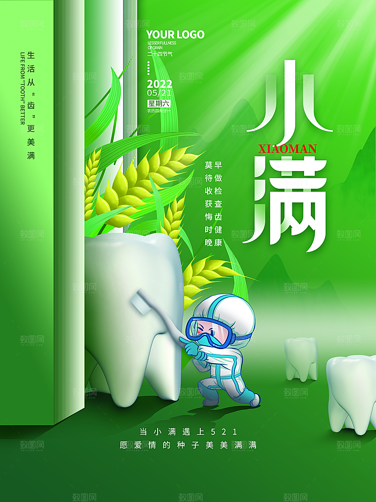 传统节气小满海报模版