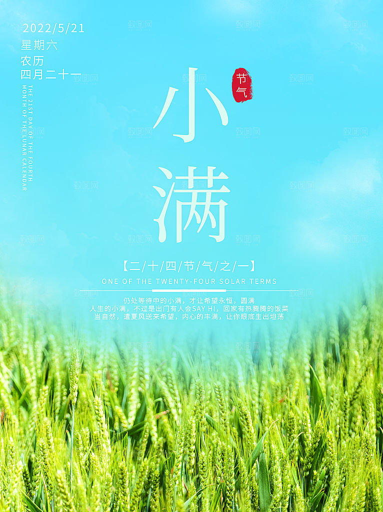传统节气小满海报模版