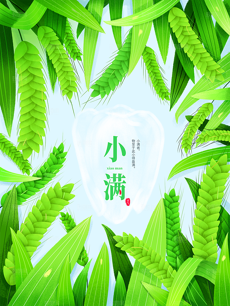 传统节气小满海报模版