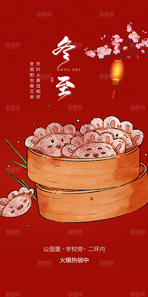 传统二十四节气冬至宣传活动海报