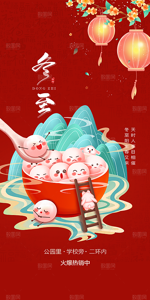 传统二十四节气冬至宣传活动海报