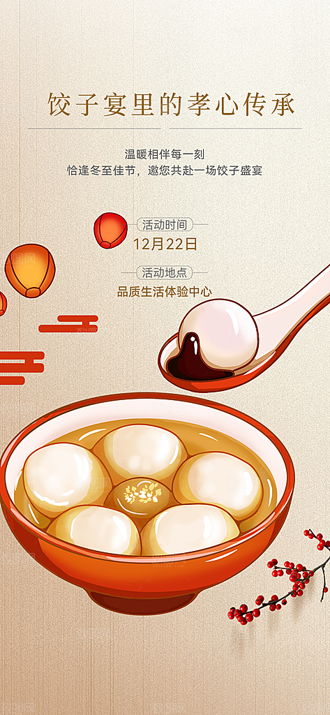 传统二十四节气冬至宣传活动海报