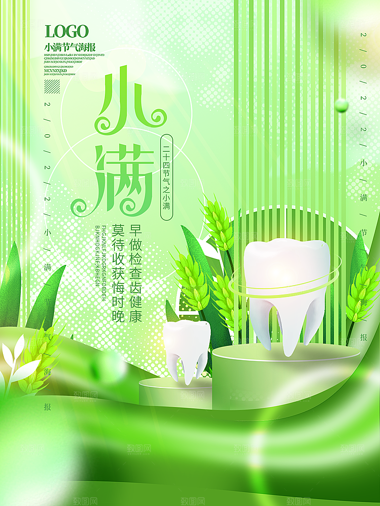 小满节气简约大气海报