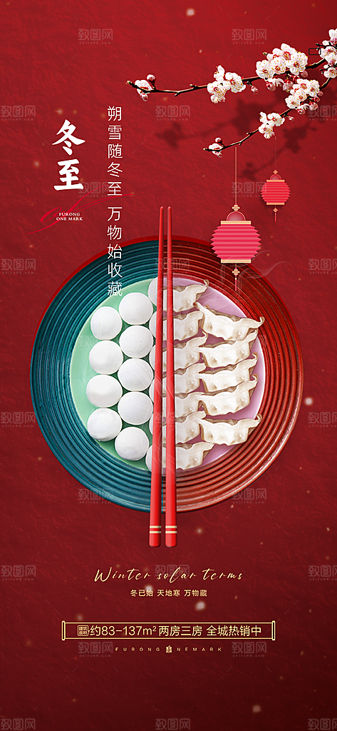 传统二十四节气冬至宣传活动海报