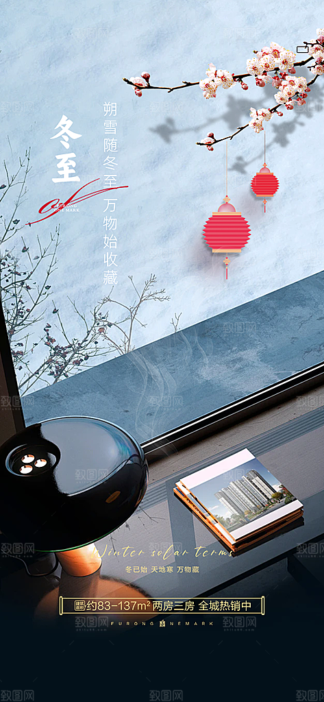 传统二十四节气冬至宣传活动海报