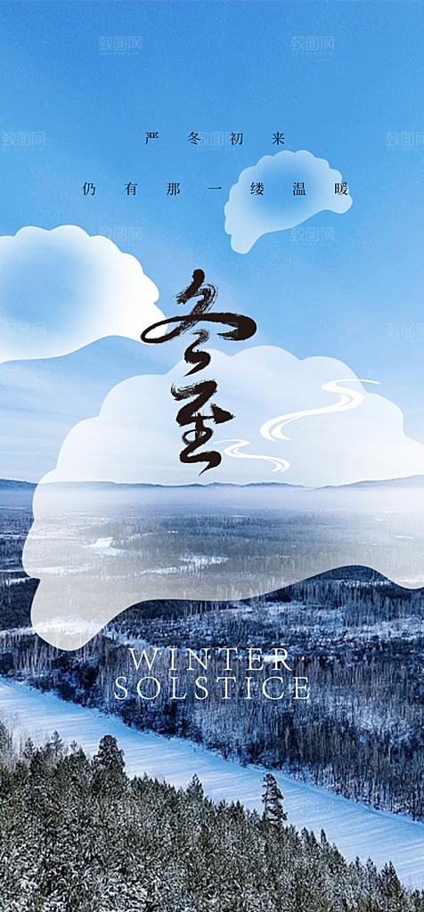 传统二十四节气冬至宣传活动海报