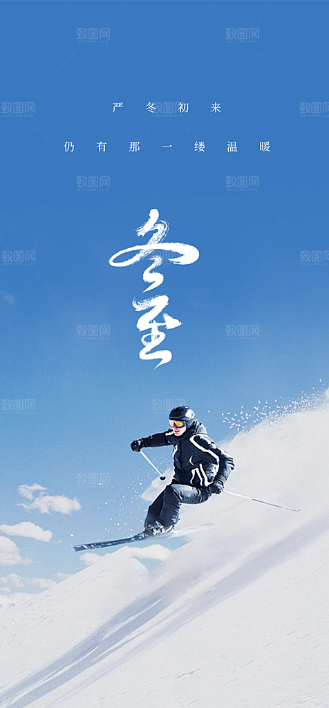 传统二十四节气冬至宣传活动海报
