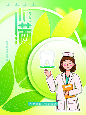 小满节气简约大气海报