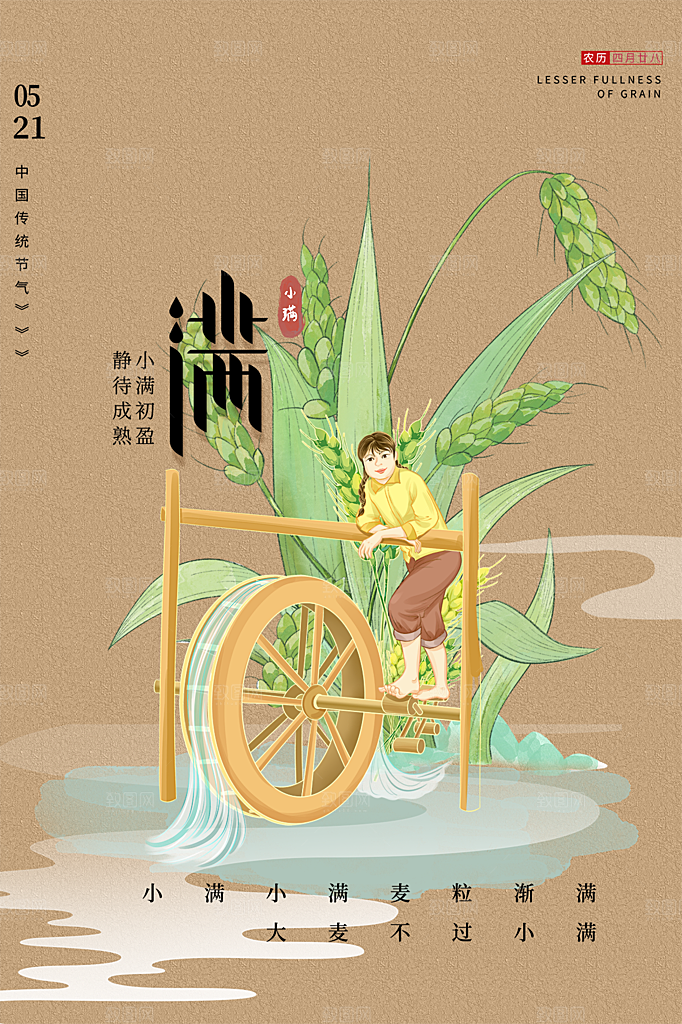 小满节气简约大气海报