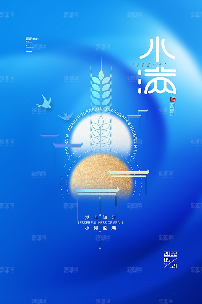 传统节气小满海报模版