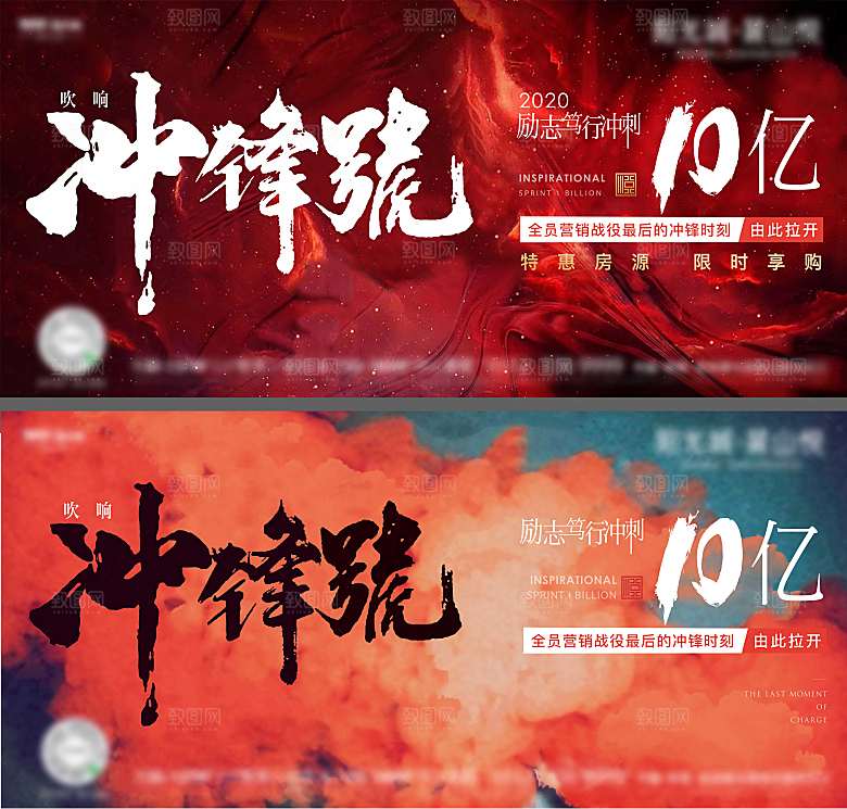 冲刺营销大会企业年会开门红背景