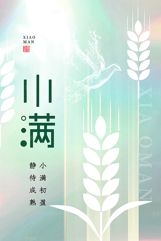 小满节气简约大气海报