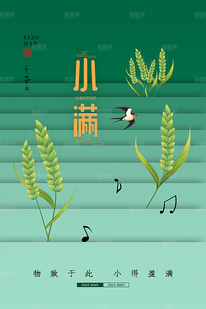 小满节气简约大气海报