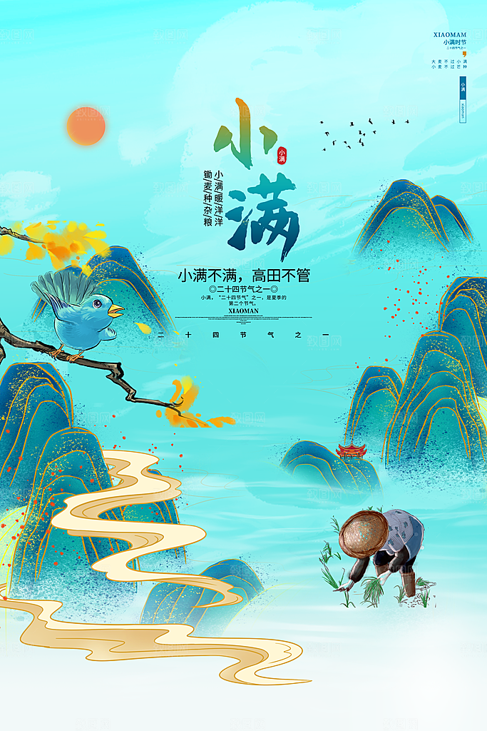 传统节气小满海报模版