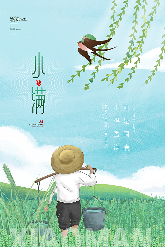 传统节气小满海报模版
