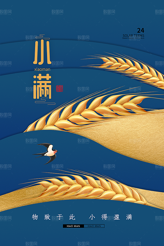 传统节气小满海报模版