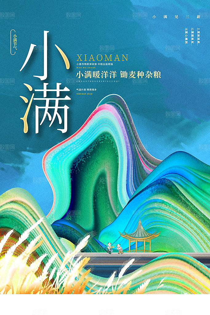 传统节气小满海报模版