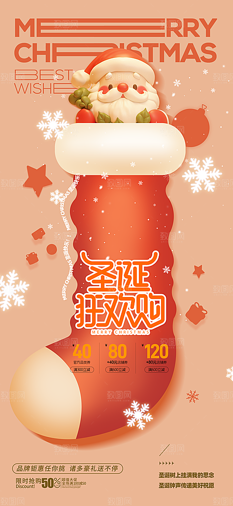 圣诞节宣传海报展板设计素材