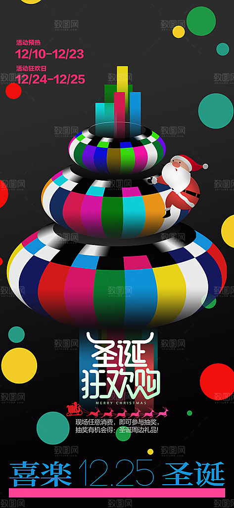 圣诞节宣传海报展板设计素材