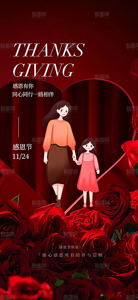 感恩节活动宣传海报