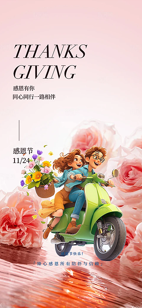 感恩节活动宣传海报