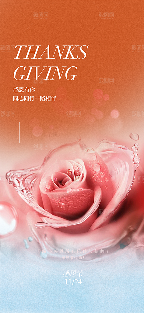 感恩节活动宣传海报