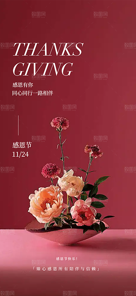 感恩节活动宣传海报