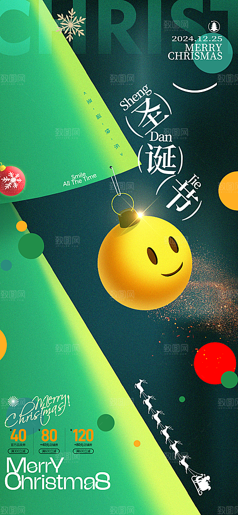 圣诞节宣传海报展板设计