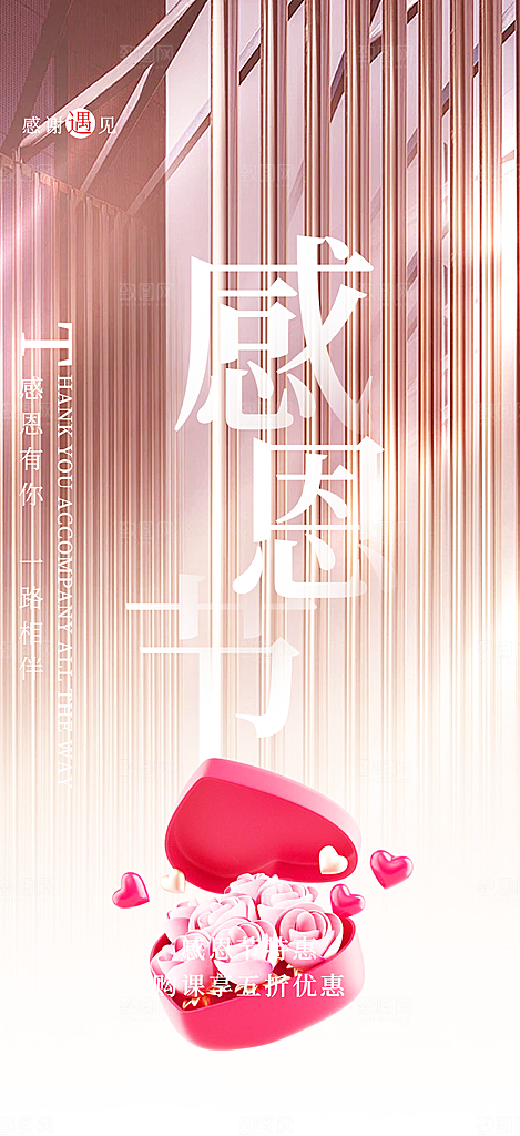 感恩节活动宣传海报