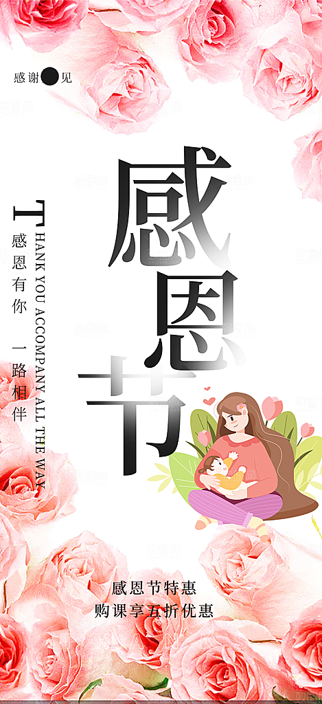 感恩节活动宣传海报