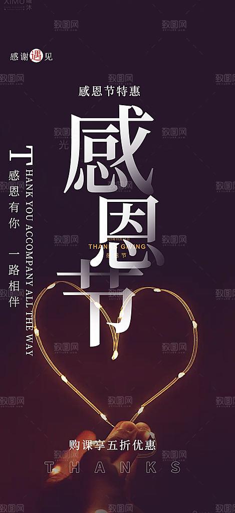 感恩节活动宣传海报