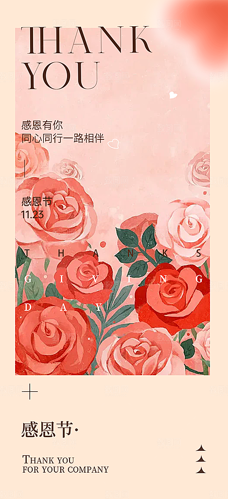 感恩节活动宣传海报