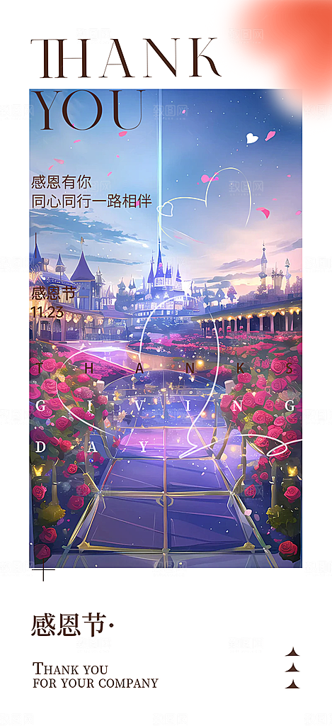 感恩节活动宣传海报