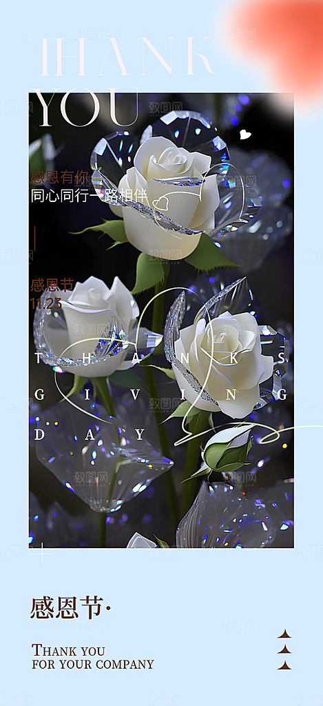 感恩节活动宣传海报