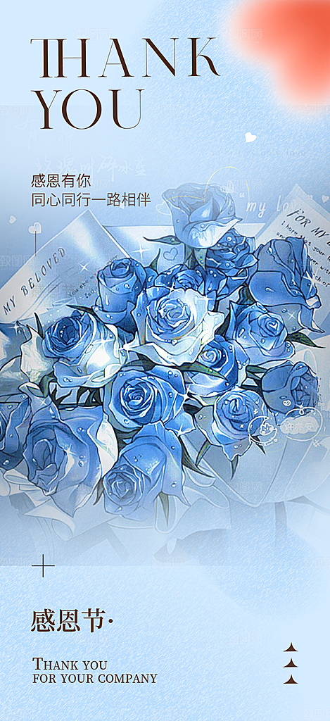 感恩节活动宣传海报