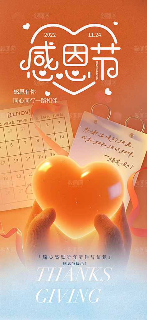 感恩节活动宣传海报