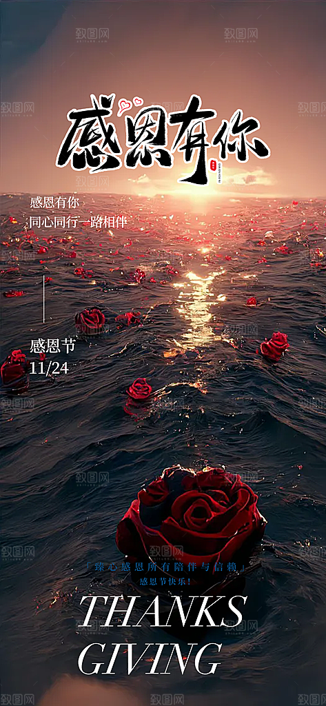 过节感恩节活动宣传海报