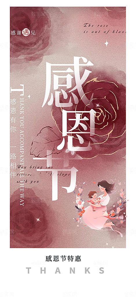 过节感恩节活动宣传海报