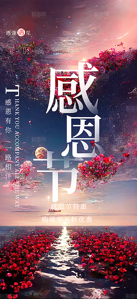 过节感恩节活动宣传海报
