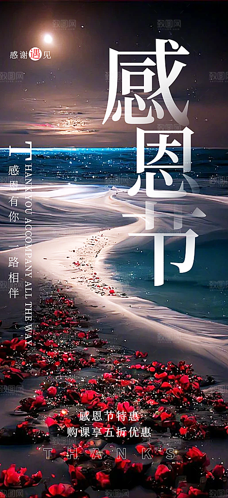 过节感恩节活动宣传海报