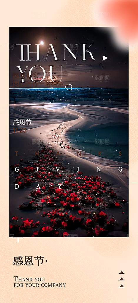 过节感恩节活动宣传海报