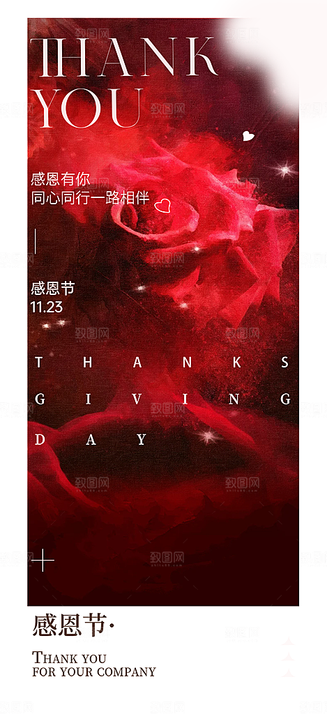 过节感恩节活动宣传海报