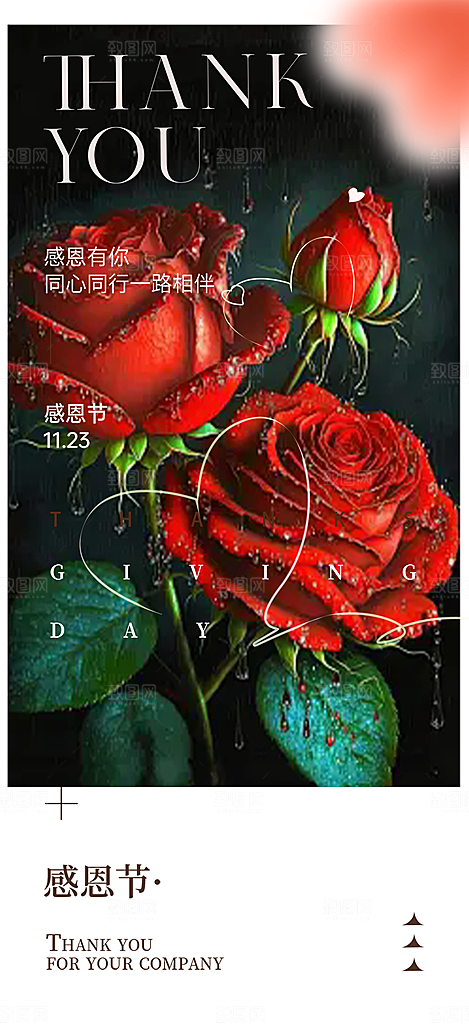 过节感恩节活动宣传海报