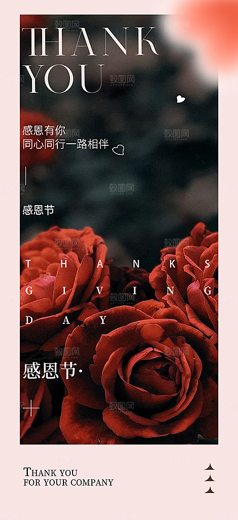过节感恩节活动宣传海报